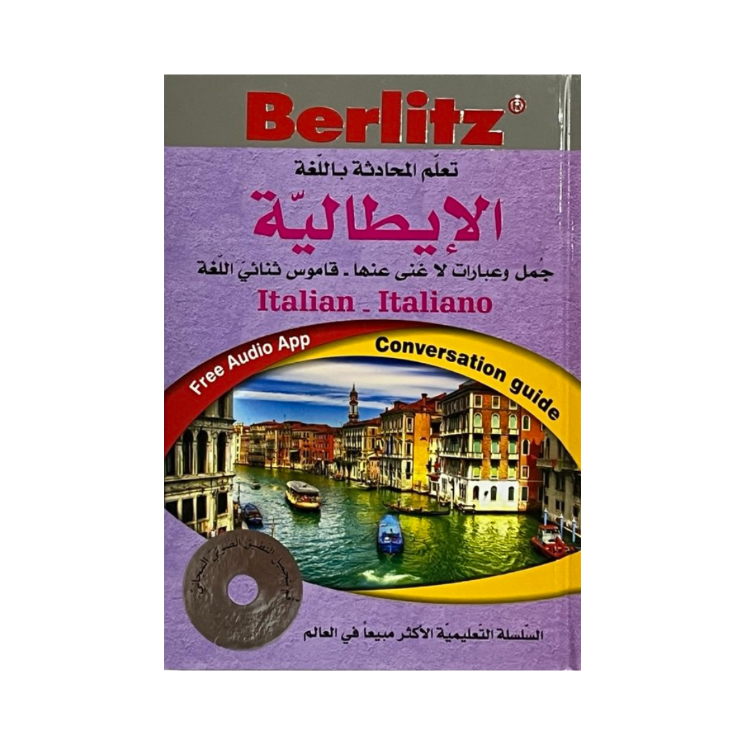 تعلم المحادثة باللغة الإيطالية