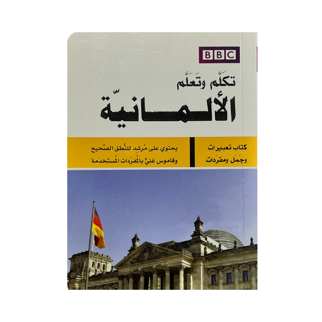 BBC تكلم وتعلم الألمانية