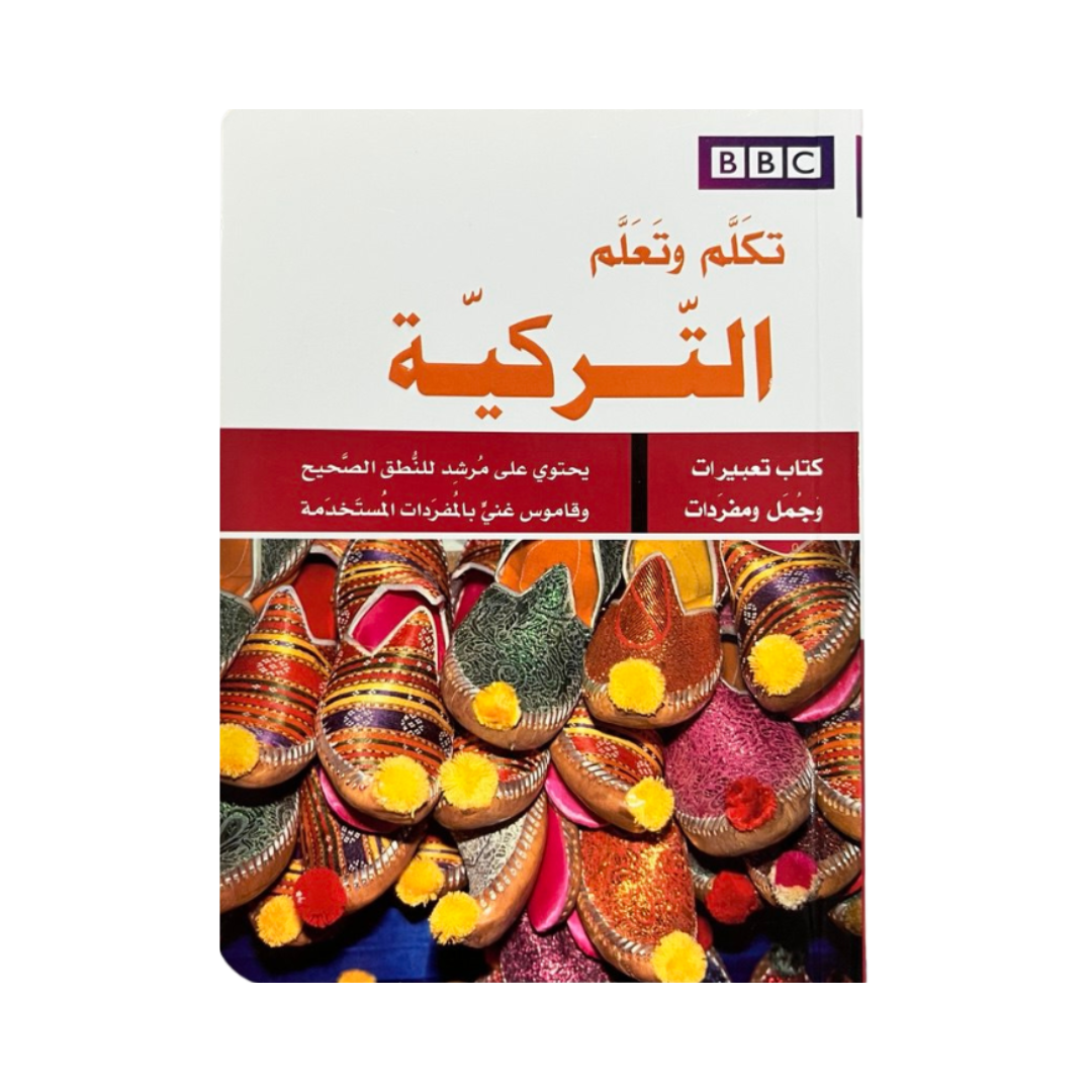 BBC تكلم وتعلم التركية