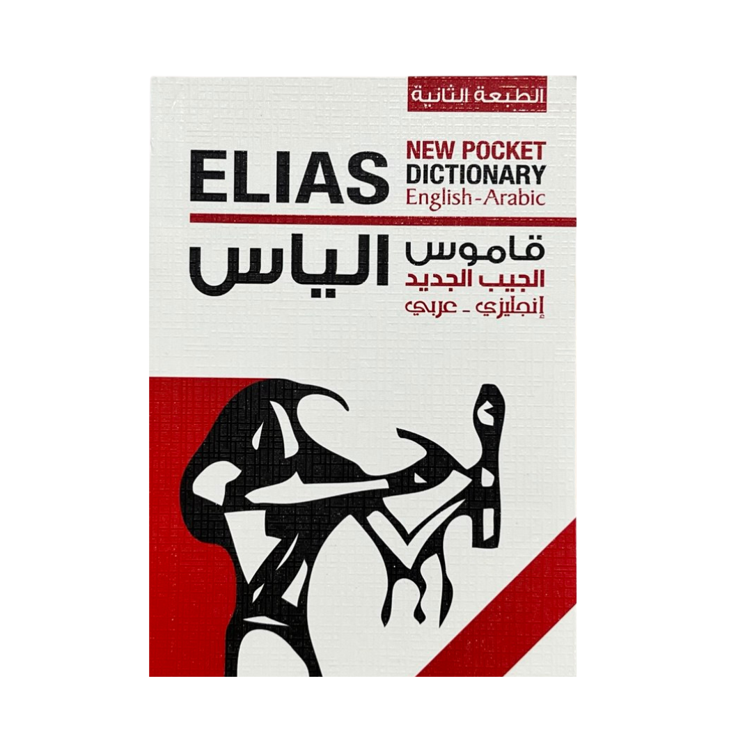 Elias New Pocket Dictionary English-Arabic